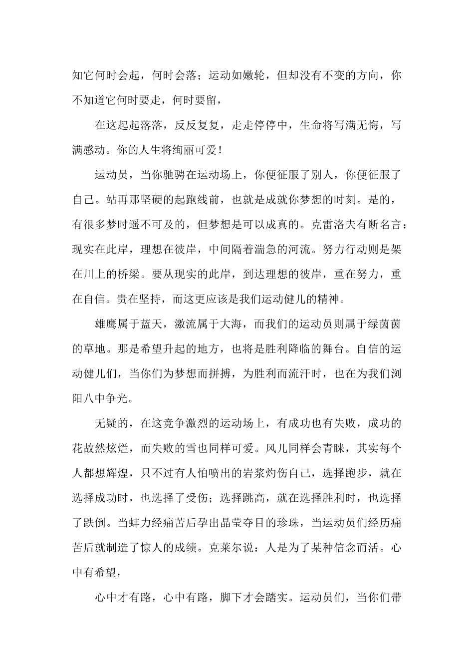 教职工运动会宣传稿（正式版）_第3页