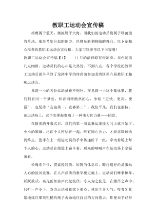 教职工运动会宣传稿（正式版）