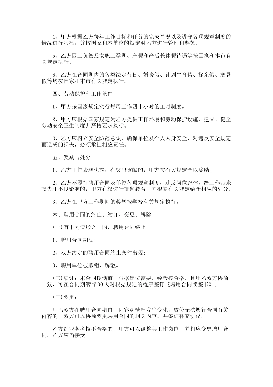 教职工雇佣合同_第2页