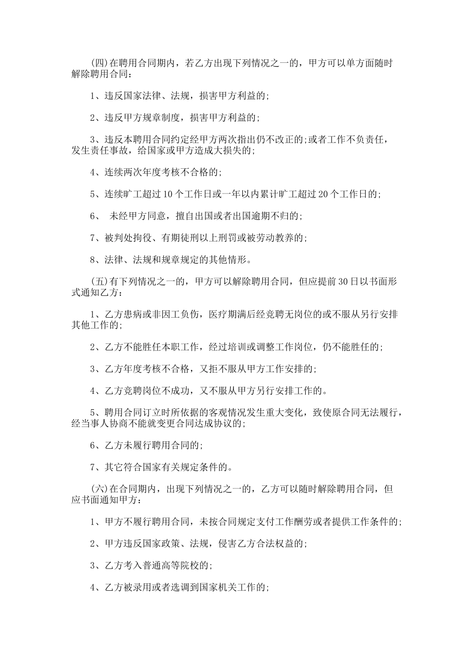 教职工雇佣合同_第3页