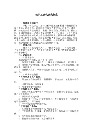 教职工评优评先制度