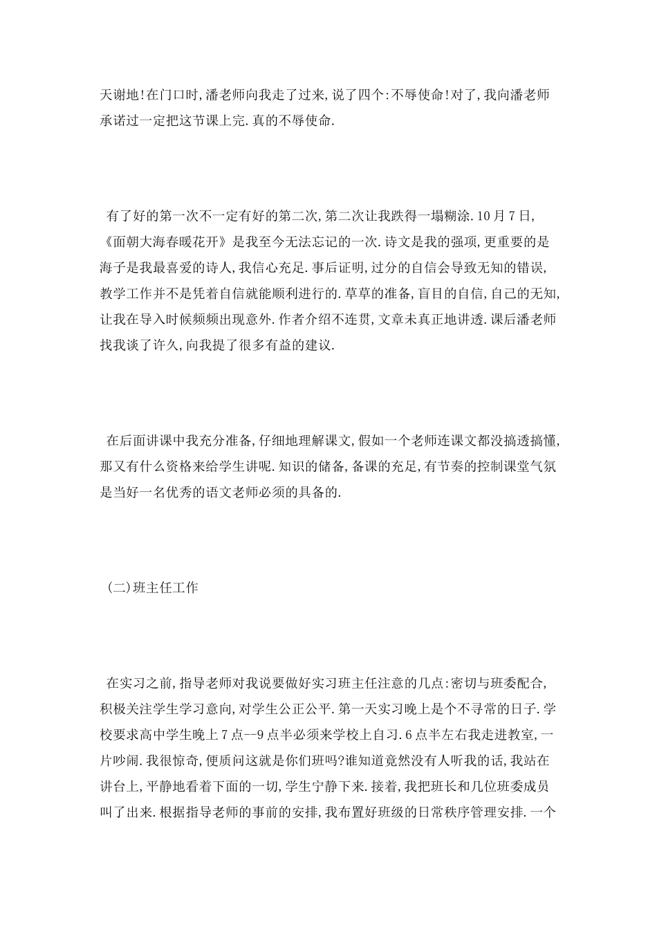 教育专业实习报告范文_第3页