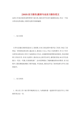 教育专业实习报告范文