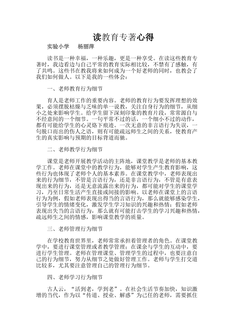 教育专著读书心得42000_第1页