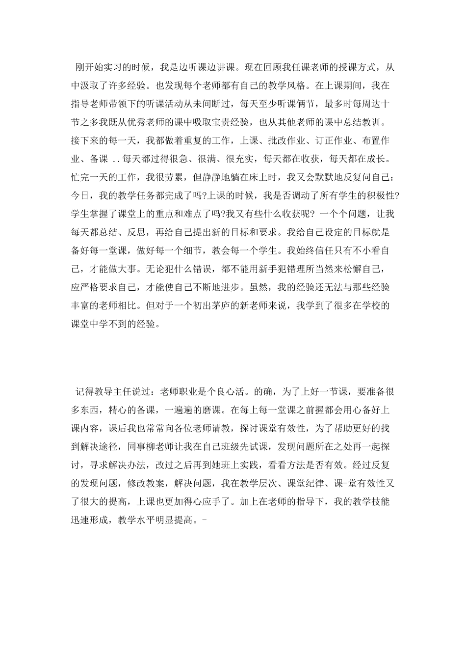 教育个人实习总结3000字_第2页