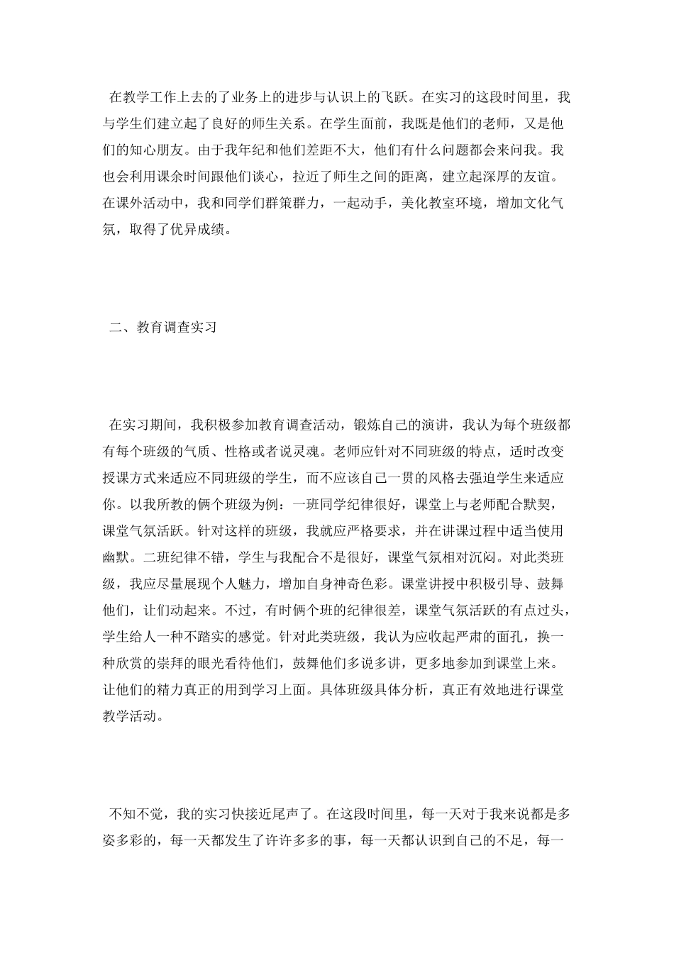 教育个人实习总结3000字_第3页