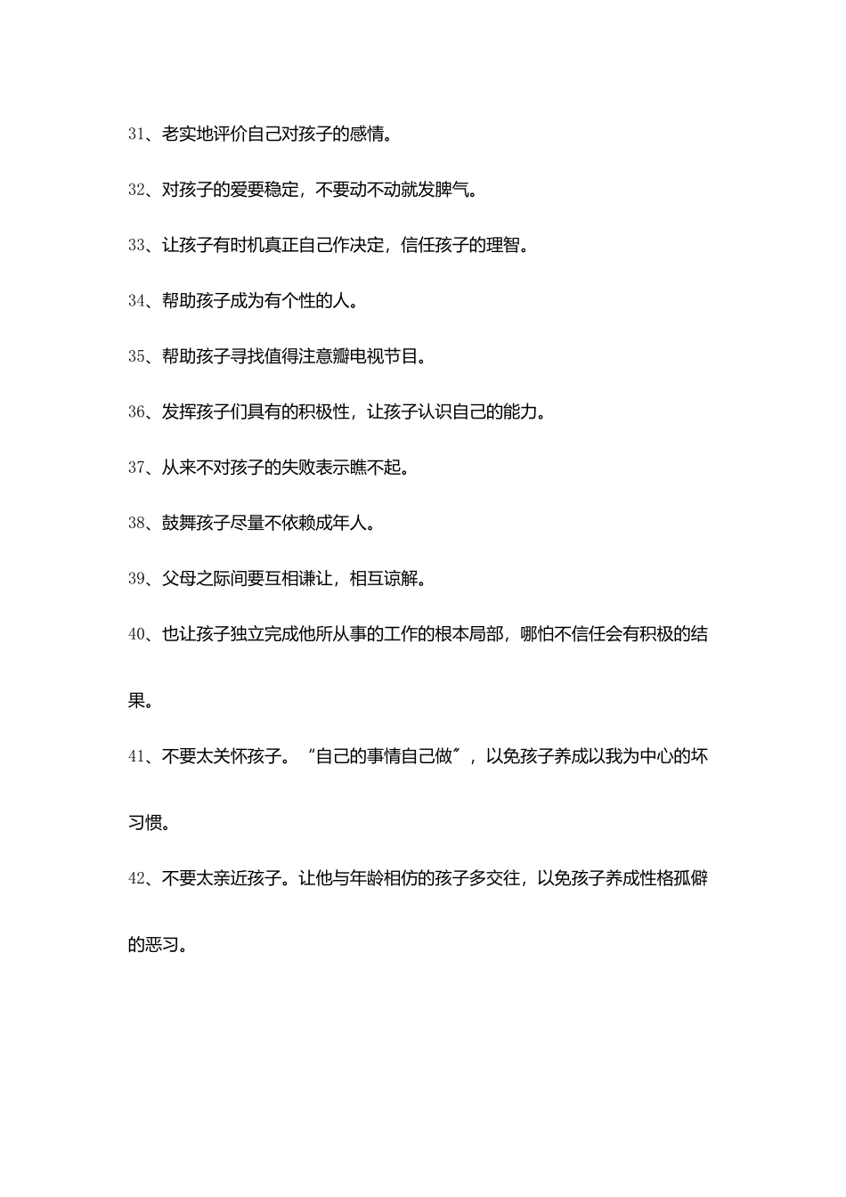教育专家60条教子建议_第3页