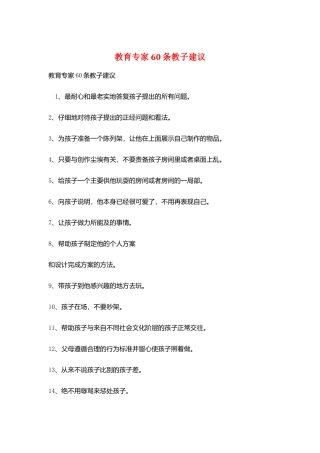 教育专家60条教子建议