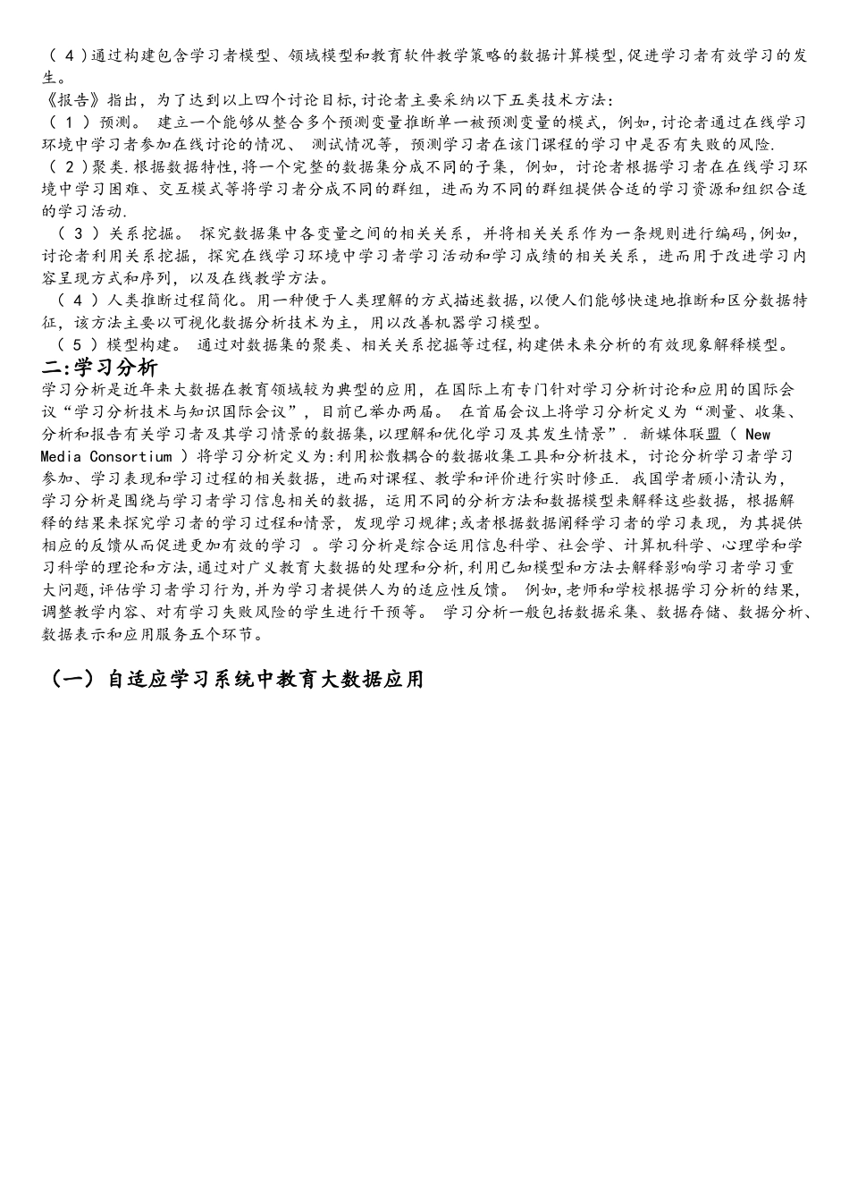 教育业大数据应用案例_第3页