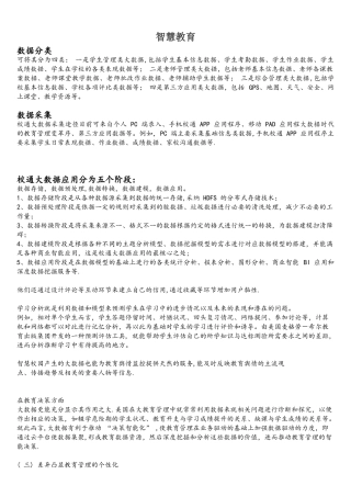 教育业大数据应用案例