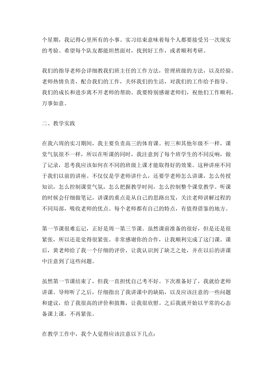 教育事业实习总结800字范文_第2页