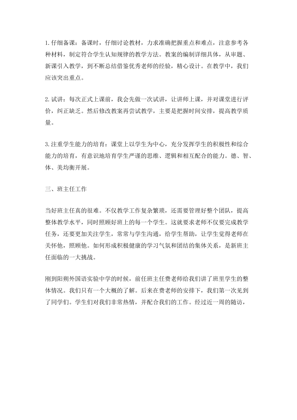 教育事业实习总结800字范文_第3页