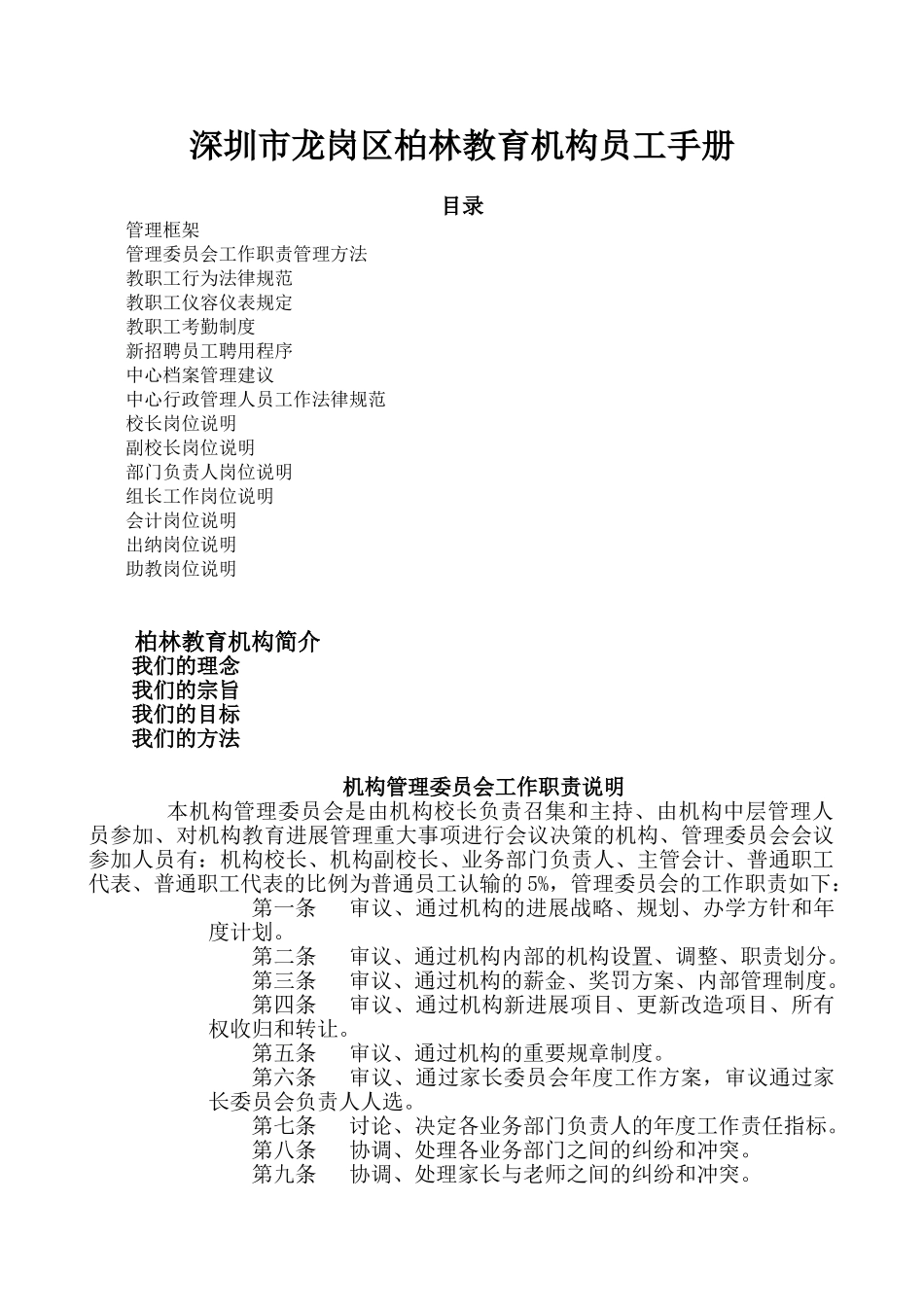 教育中心员工手册_第1页