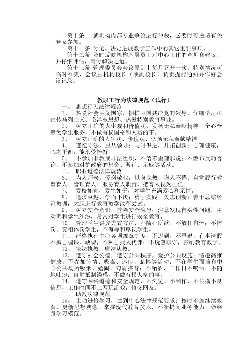 教育中心员工手册_第2页