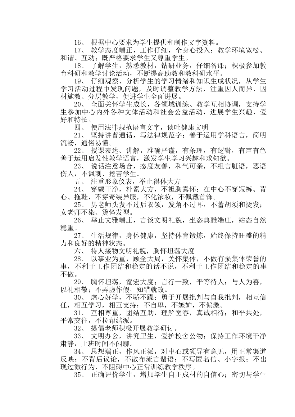 教育中心员工手册_第3页