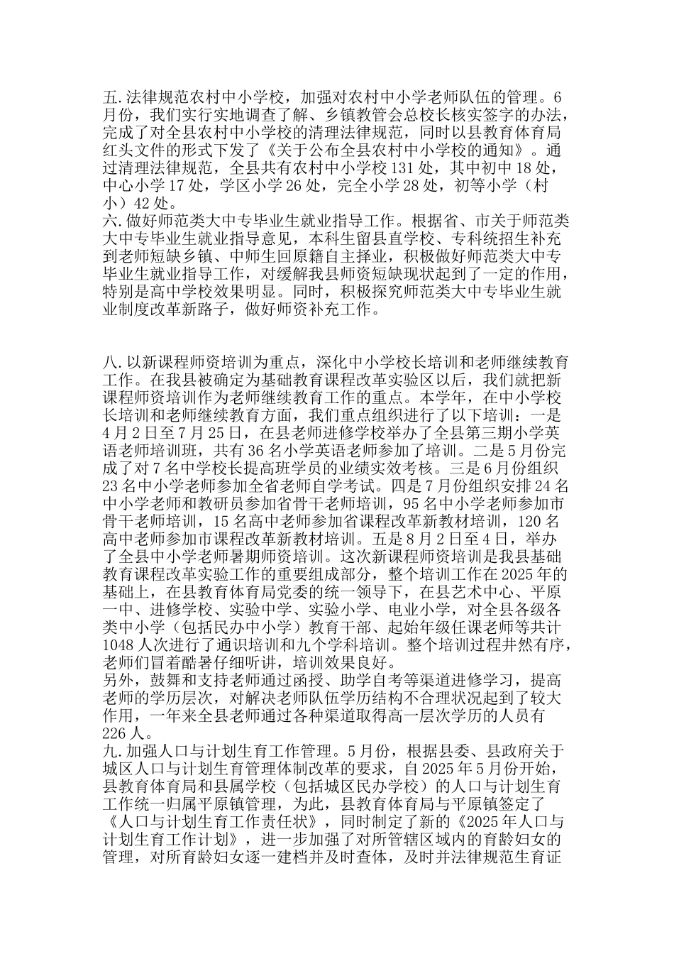 教育人事工作总结-精品范文资料_第2页