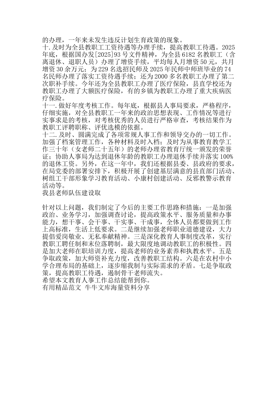教育人事工作总结-精品范文资料_第3页