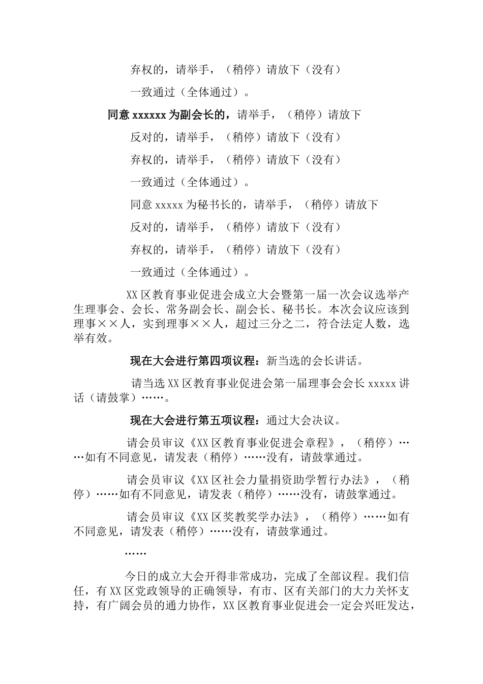 教育促进会主持词_第3页