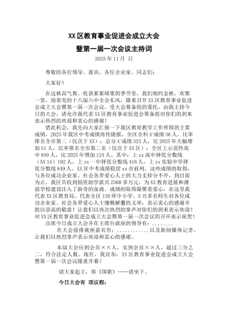 教育促进会主持词