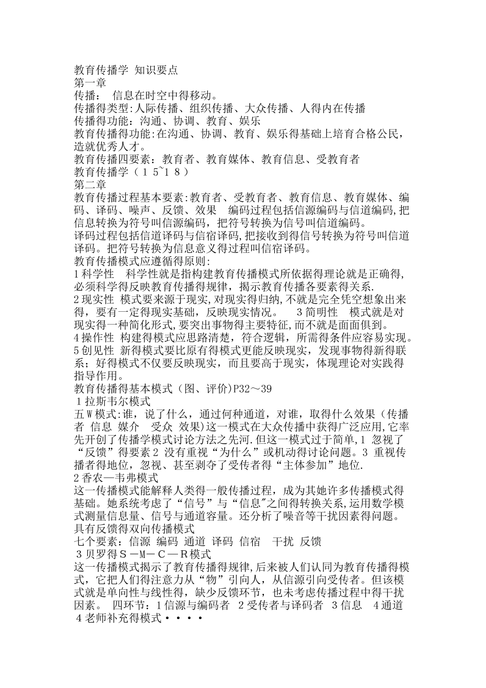 教育传播学知识点总结_第1页