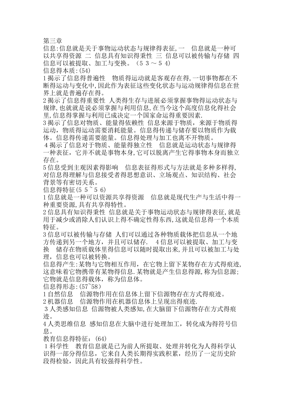 教育传播学知识点总结_第2页