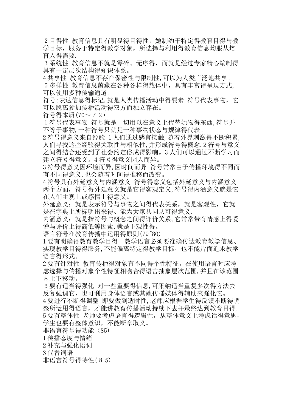 教育传播学知识点总结_第3页