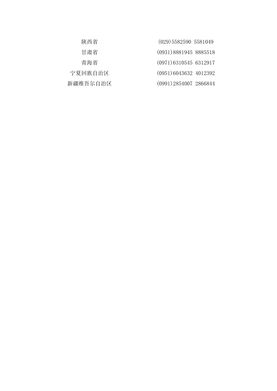 教育乱收费举报电话_第2页