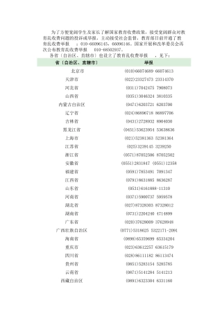 教育乱收费举报电话