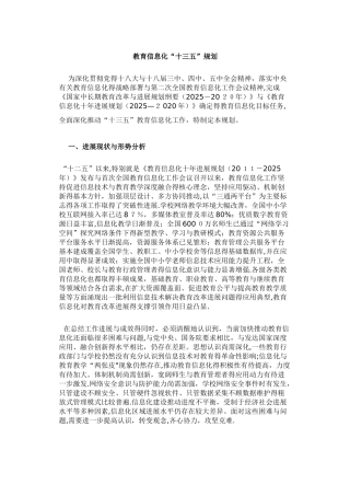 教育信息化“十三五”规划