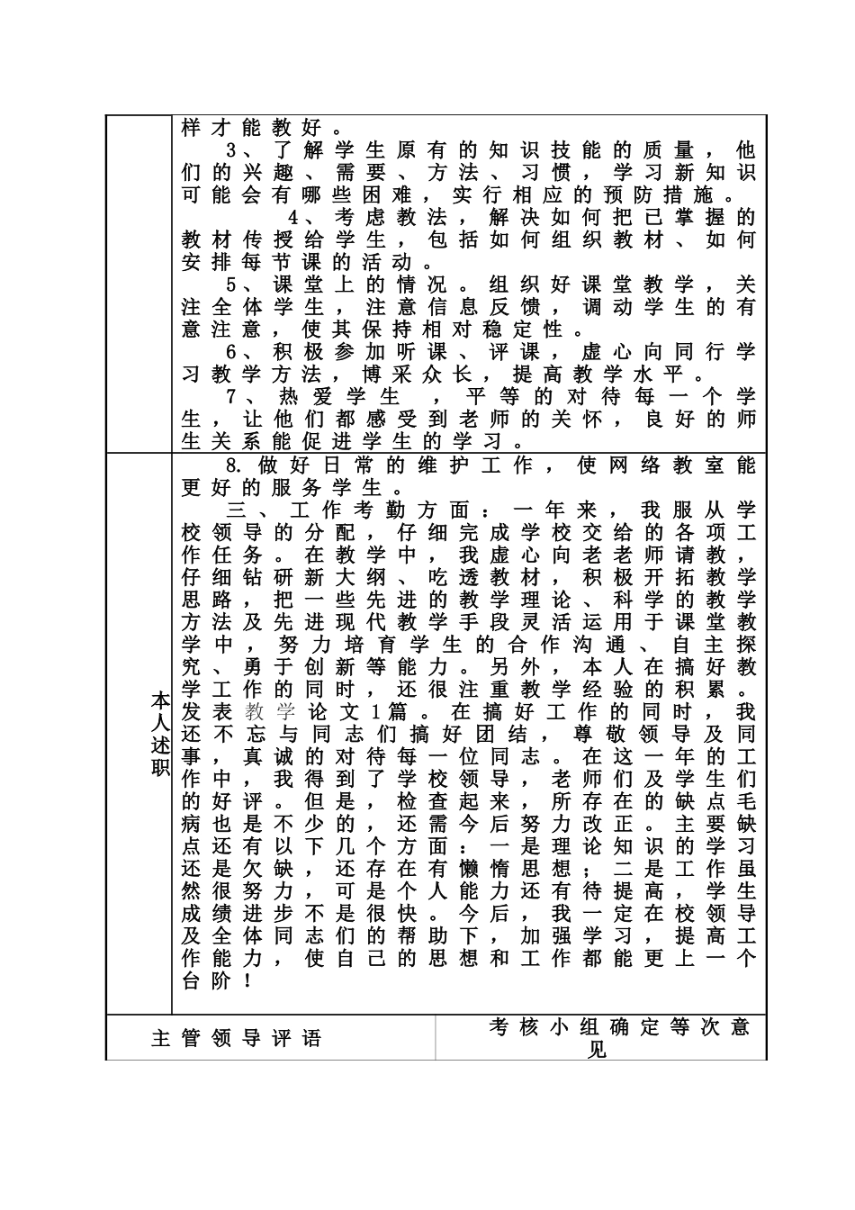 教育事业单位年度考核表填写模板_第2页