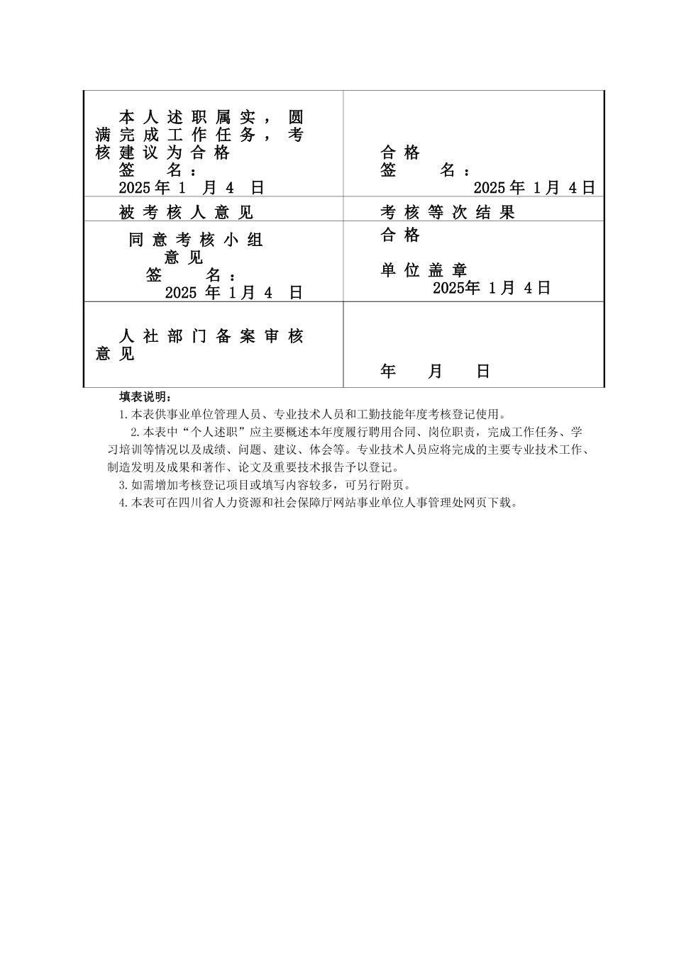 教育事业单位年度考核表填写模板_第3页