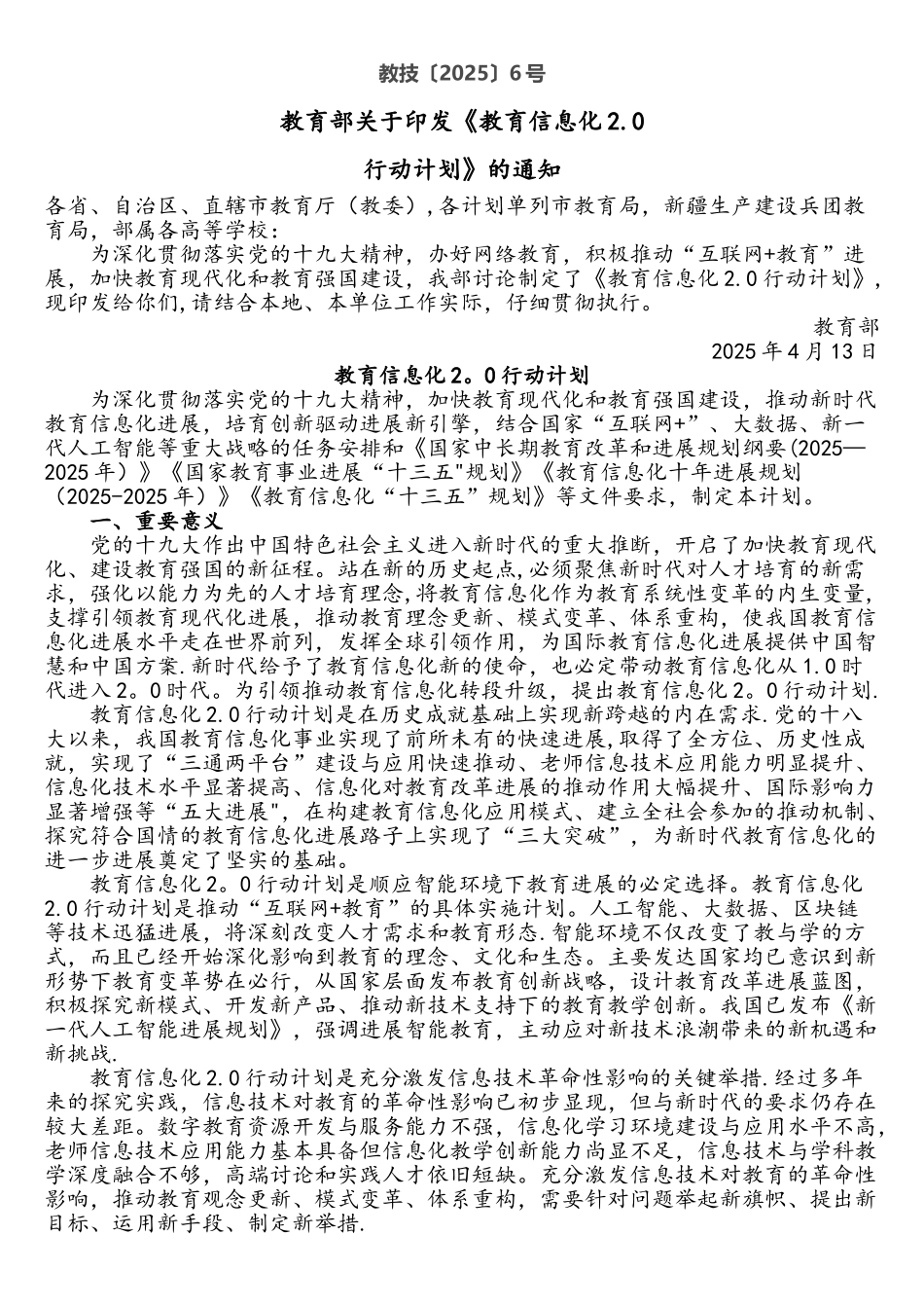 教育信息化2.0行动计划_第1页