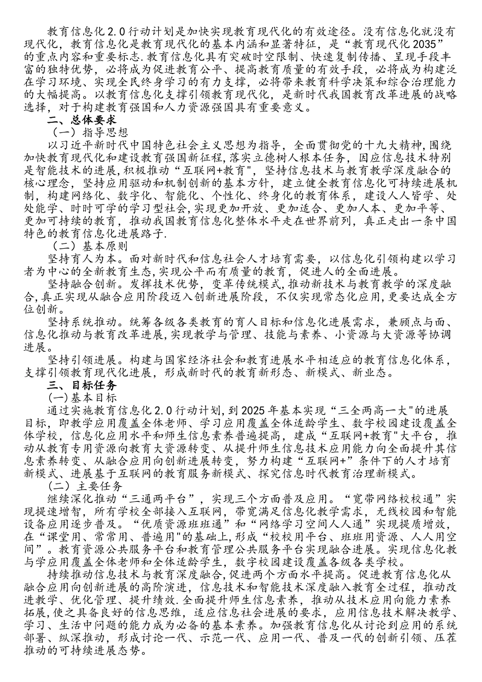 教育信息化2.0行动计划_第2页