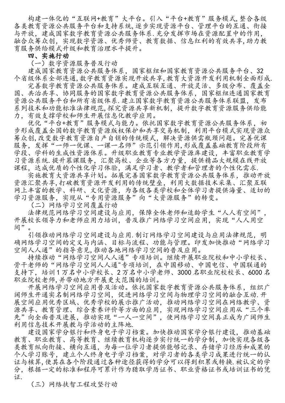 教育信息化2.0行动计划_第3页