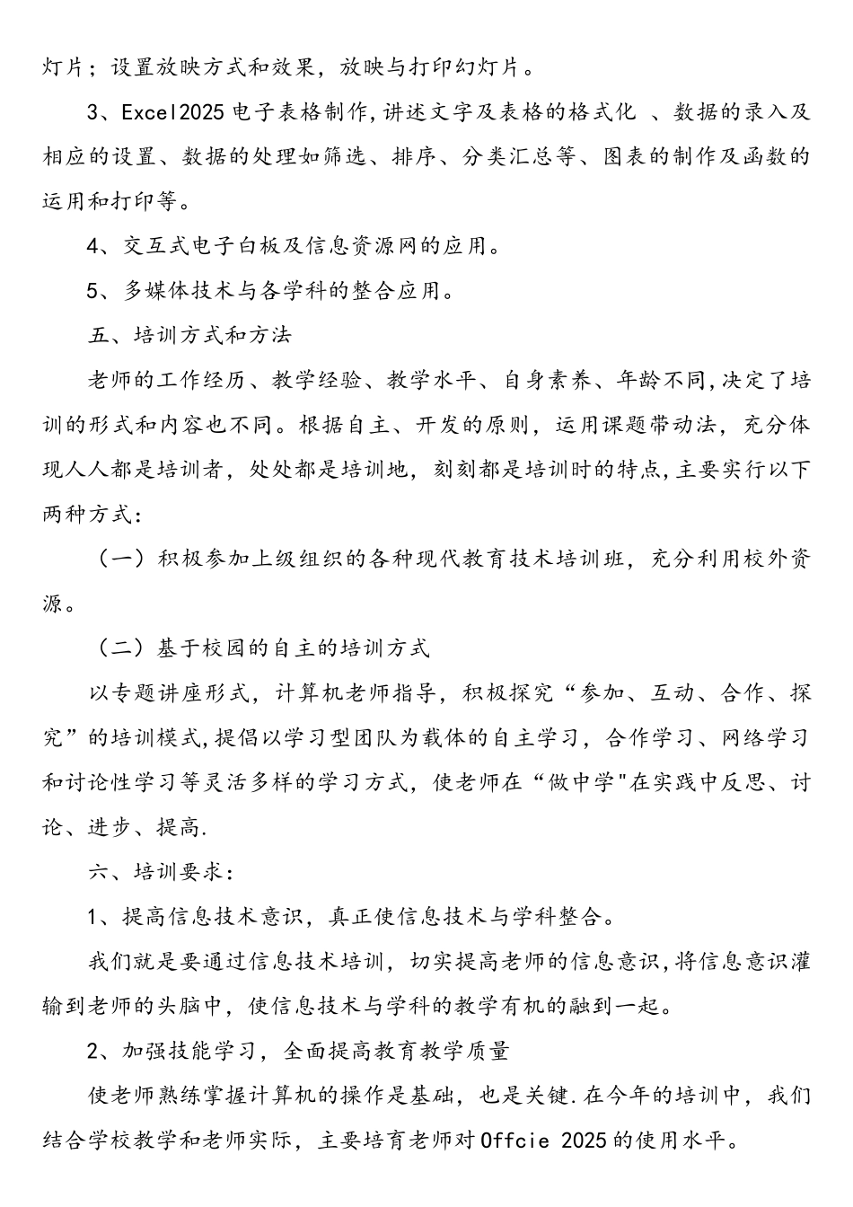 教育信息化培训计划_第2页