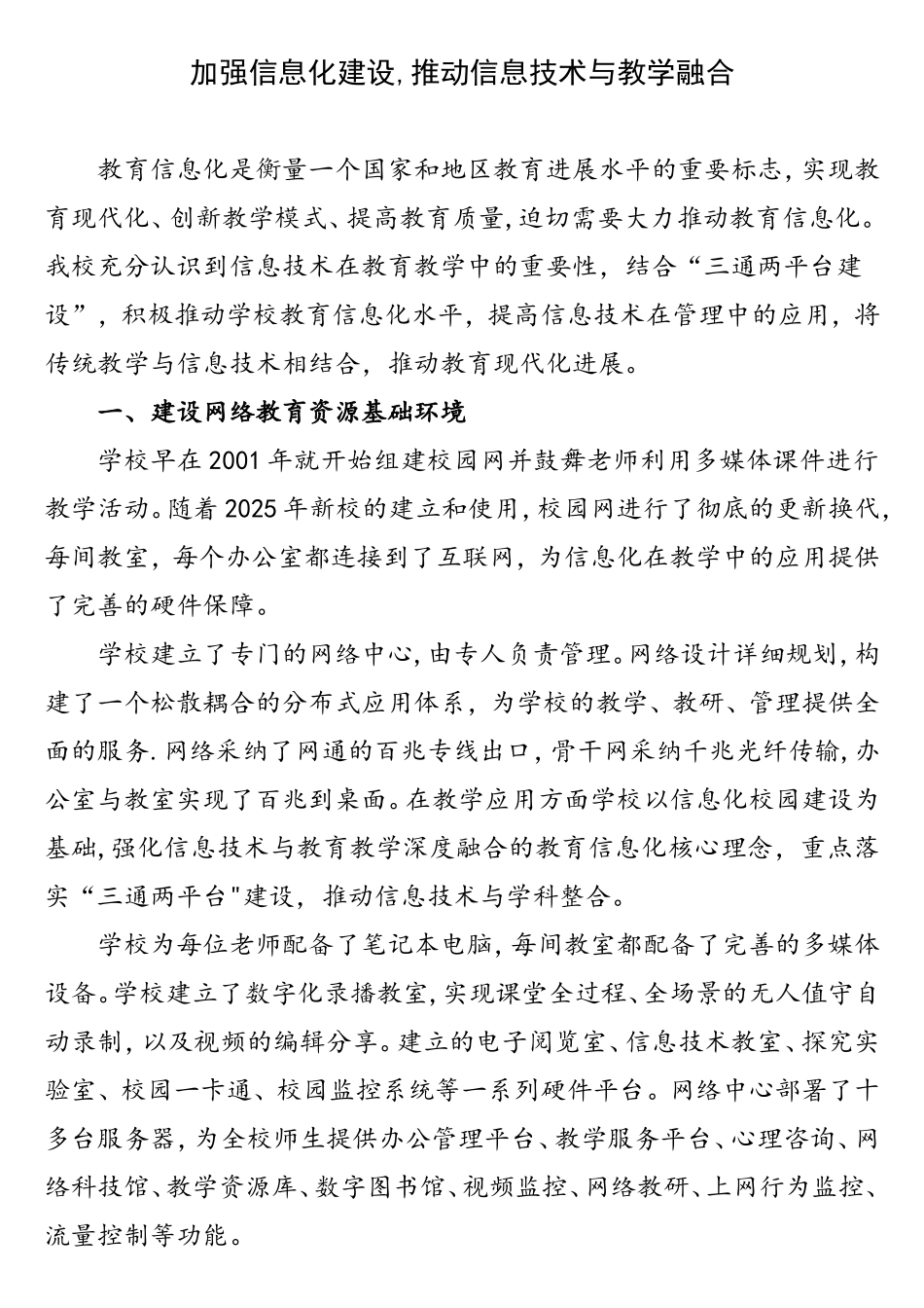 教育信息化典型案例_第1页