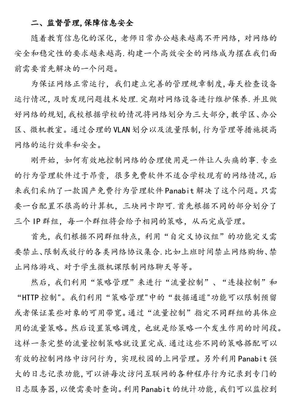 教育信息化典型案例_第2页