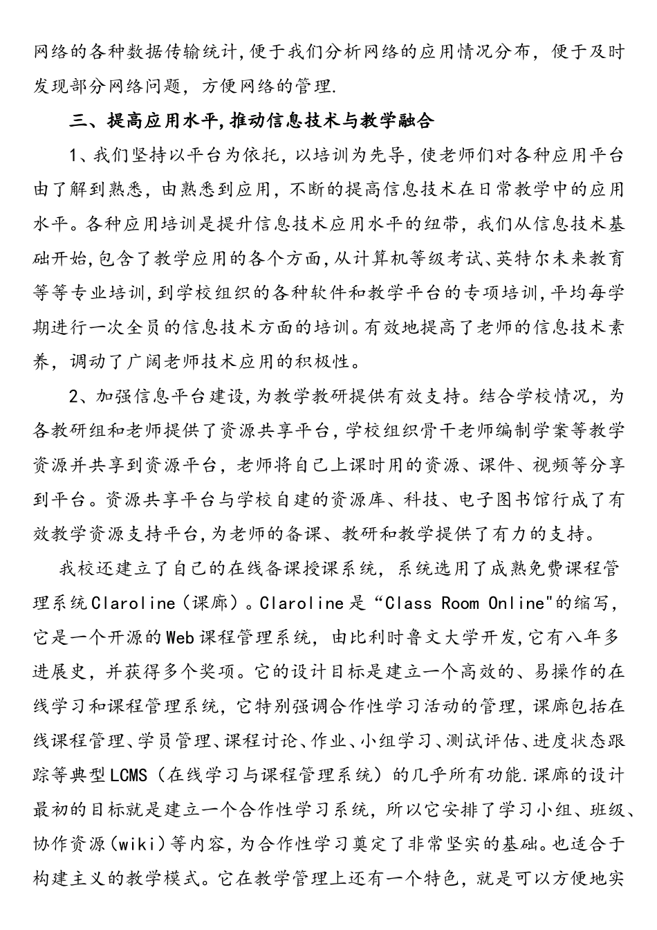 教育信息化典型案例_第3页