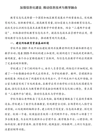 教育信息化典型案例