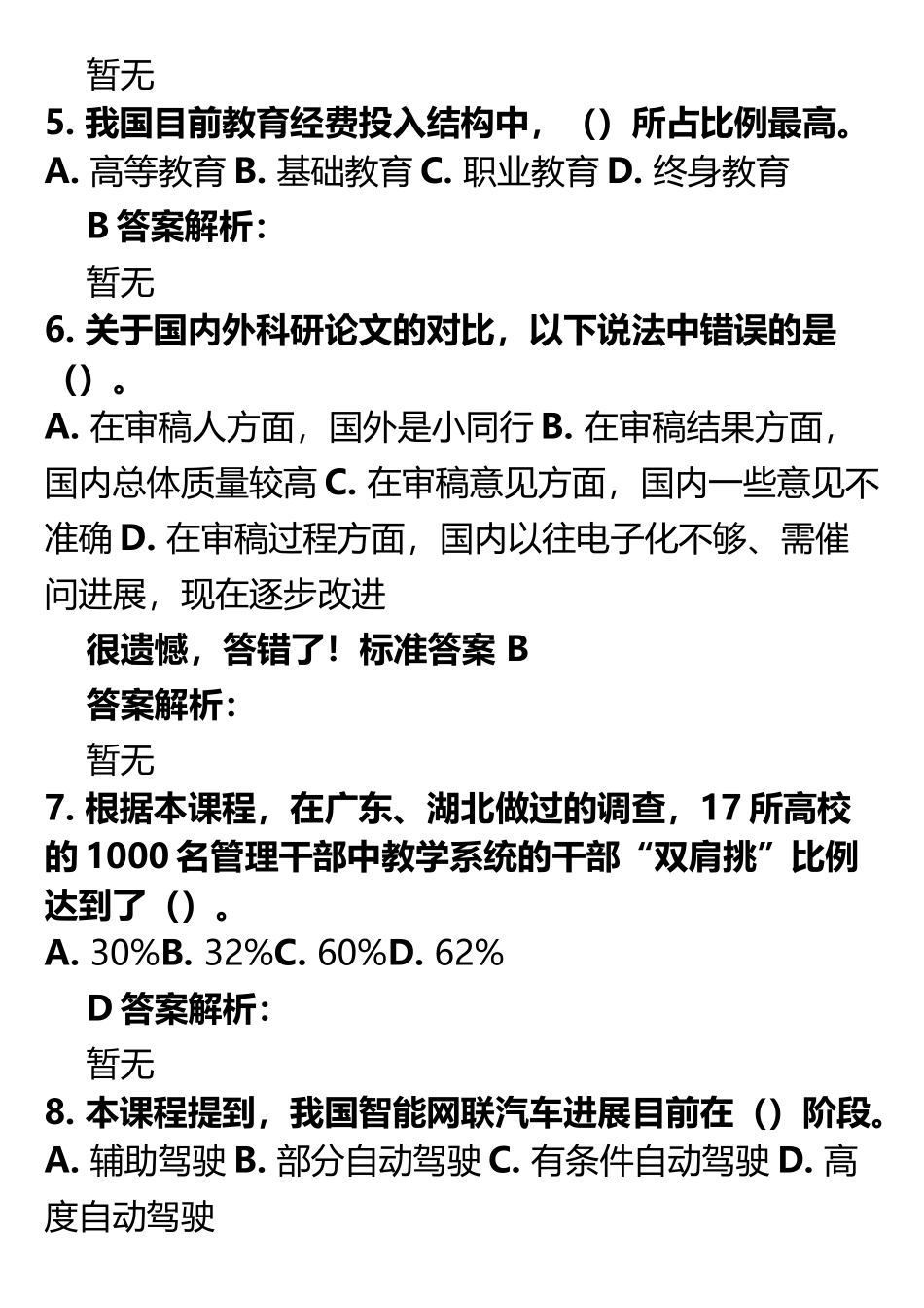 教育信息化与教师综合素质提升考试2025_第2页