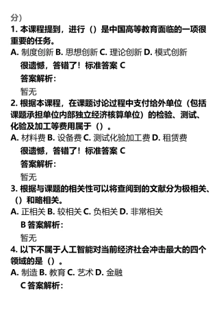 教育信息化与教师综合素质提升考试2025