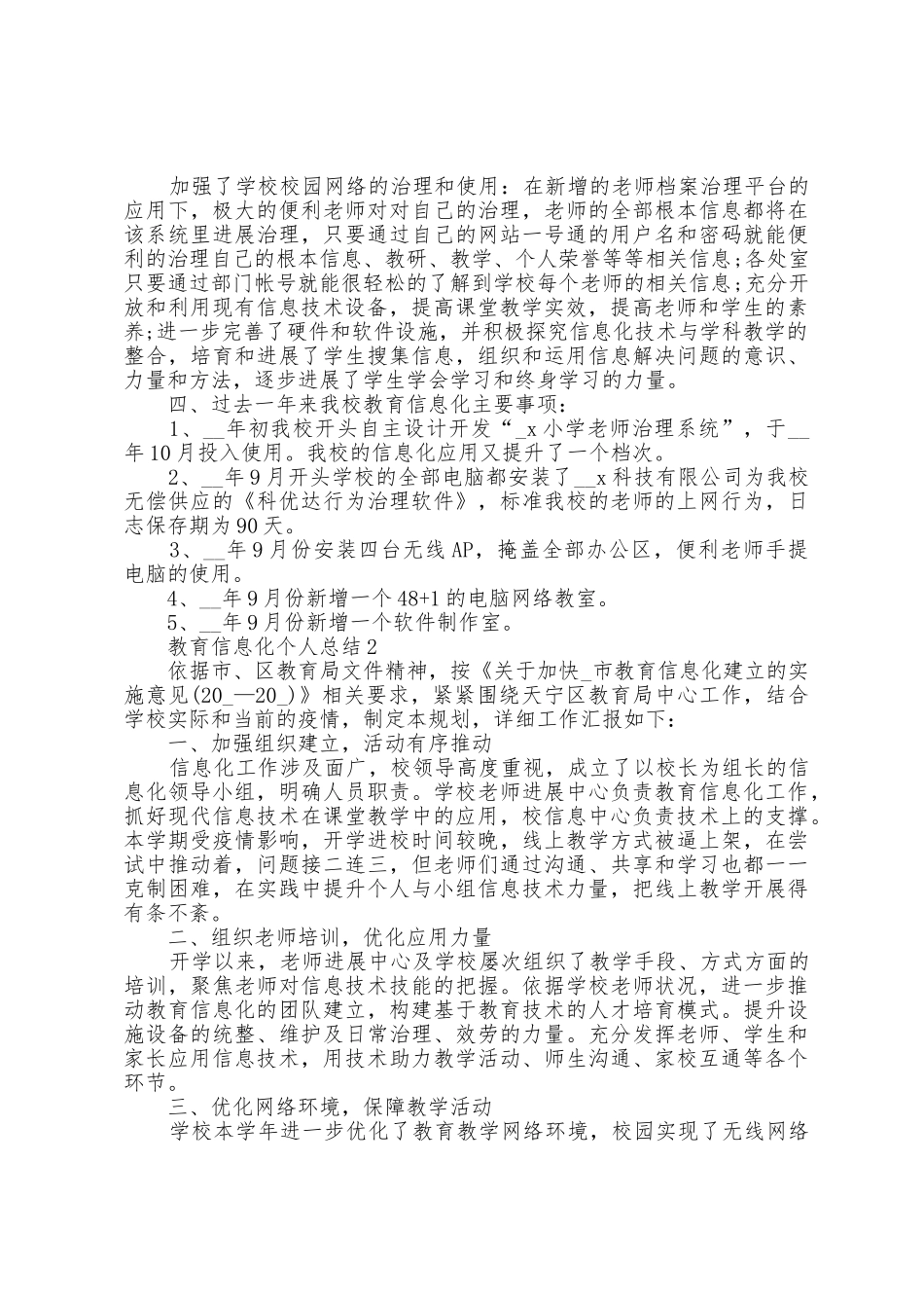 教育信息化个人总结5篇_第2页