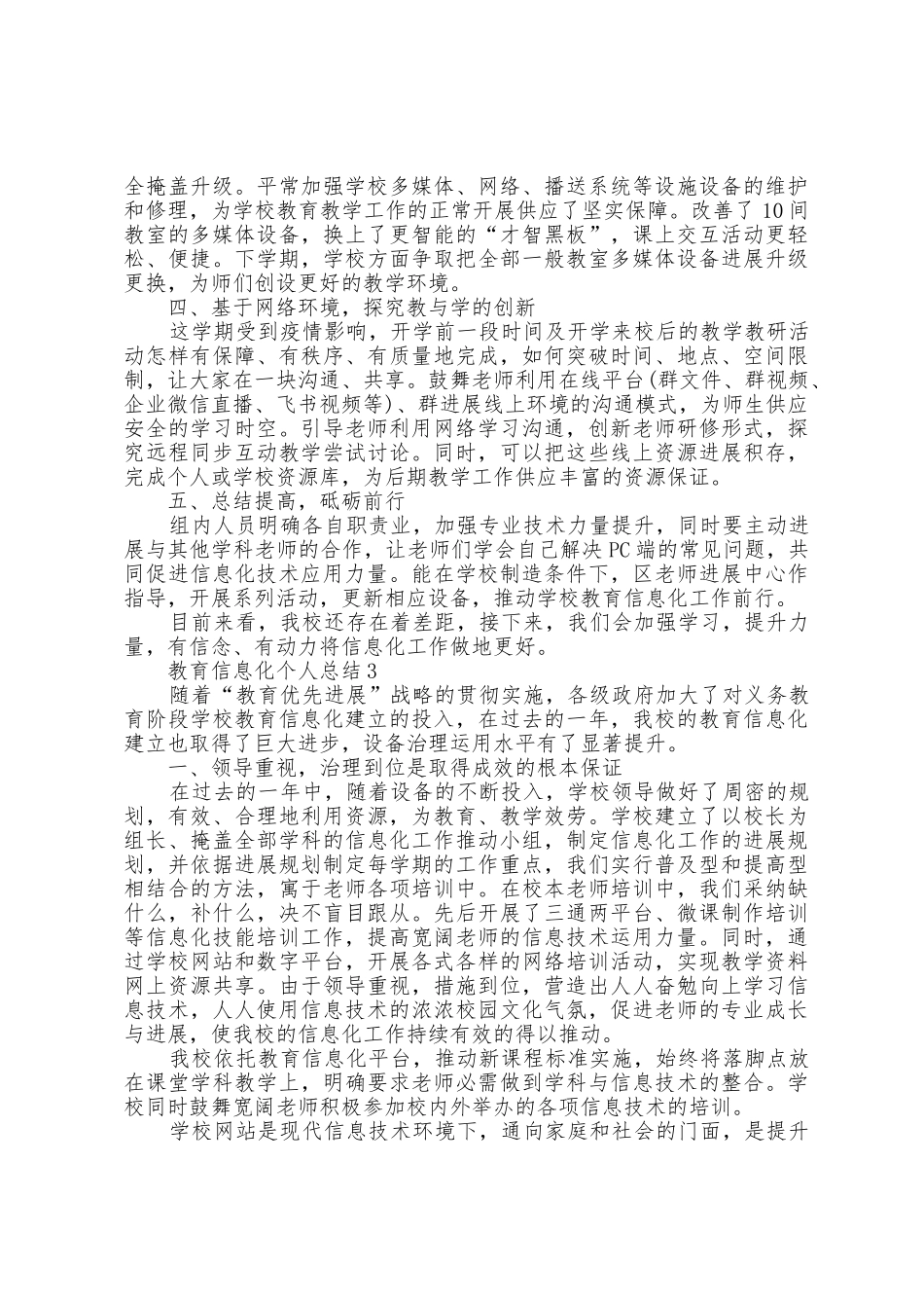 教育信息化个人总结5篇_第3页