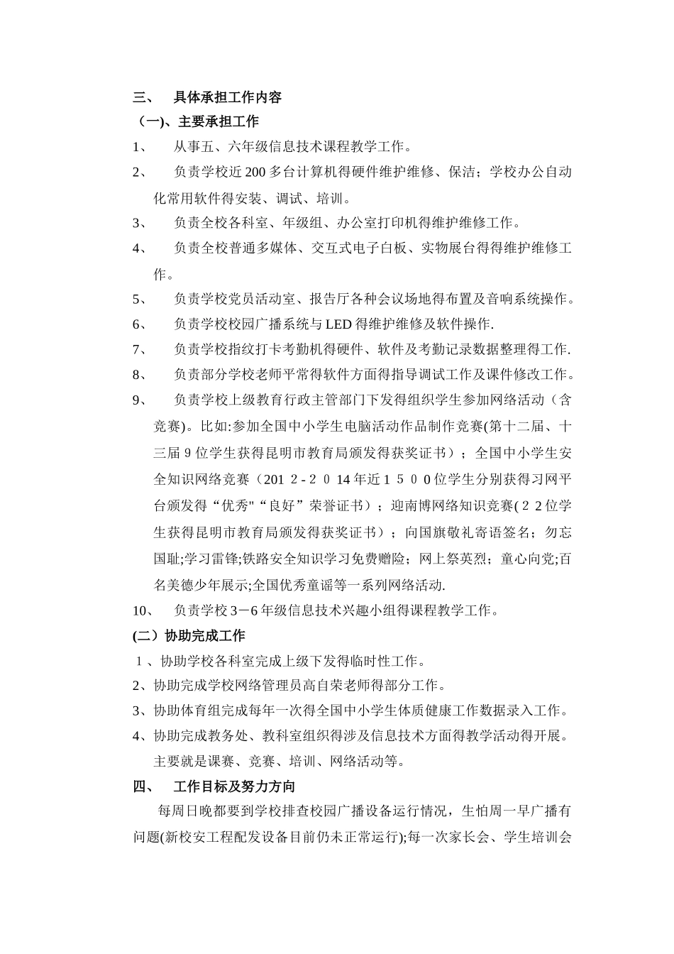 教育信息化先进个人事迹_第2页