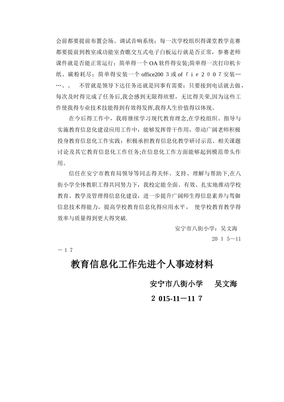教育信息化先进个人事迹_第3页