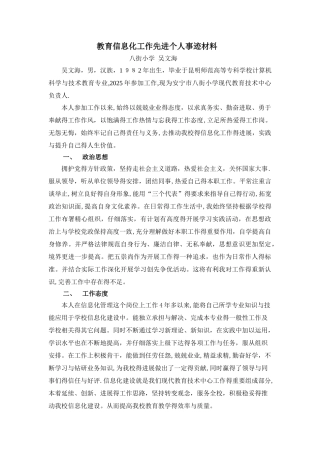 教育信息化先进个人事迹