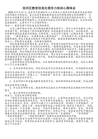 教育信息化学习心得