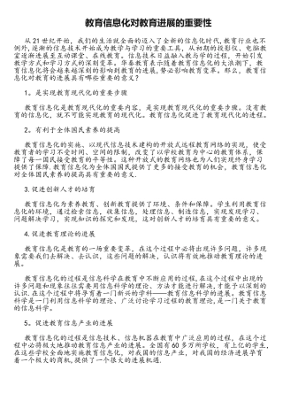 教育信息化对教育发展的重要性
