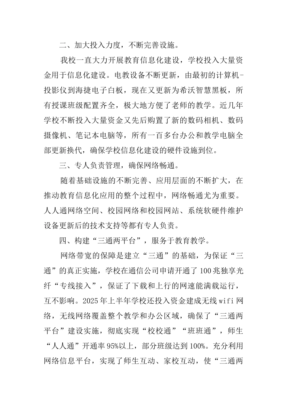 教育信息化先进单位事迹材料_第2页