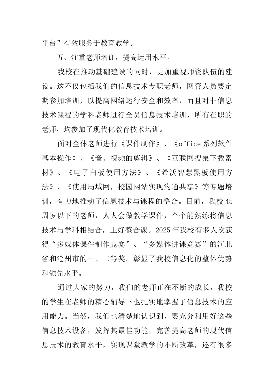 教育信息化先进单位事迹材料_第3页
